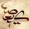 Ilmu Kaf Ha Ya Ain Sod